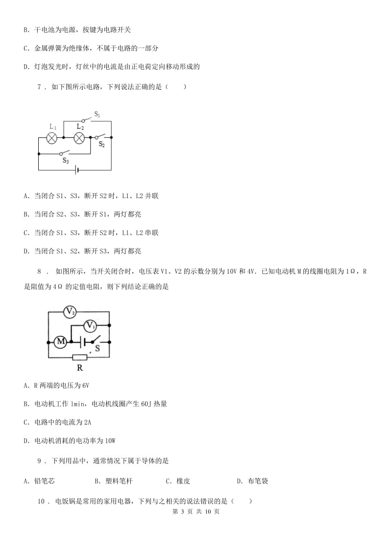 吉林省2020年九年级11月月考物理试题B卷_第3页