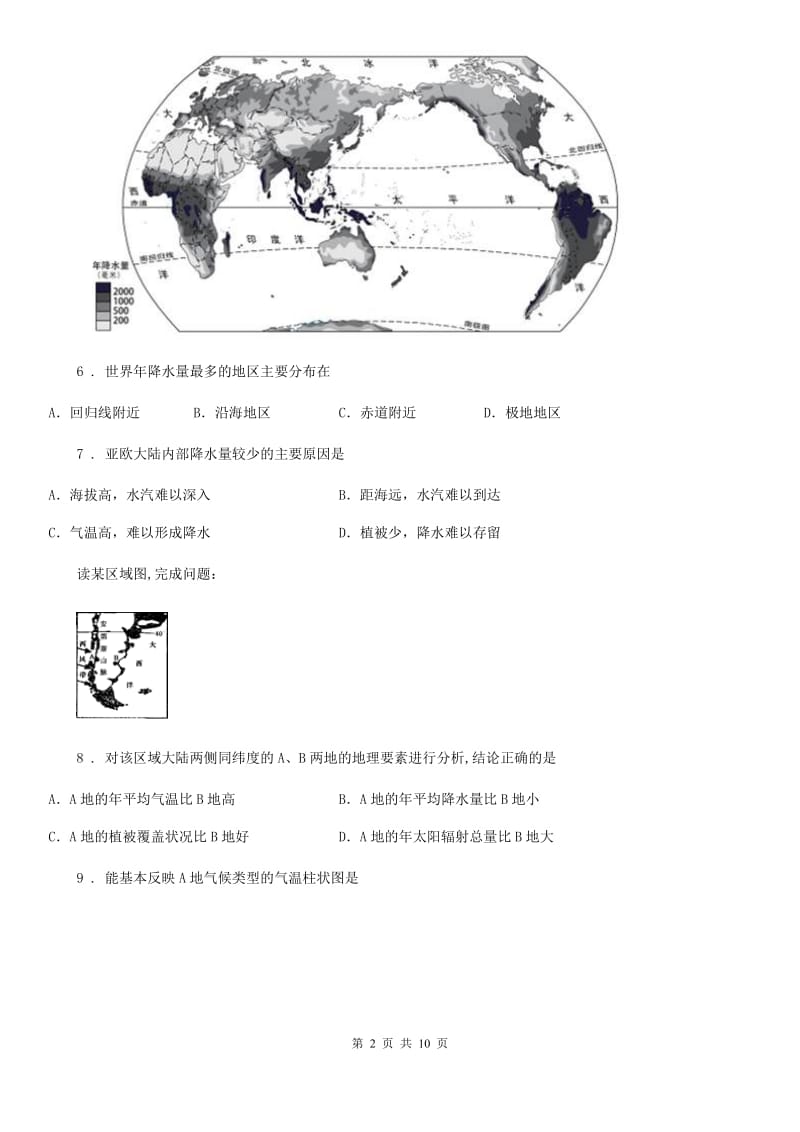 吉林省2019版七年级上册地理 第四章 天气和气候 单元测试D卷_第2页