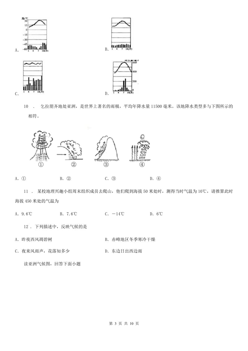 吉林省2019版七年级上册地理 第四章 天气和气候 单元测试D卷_第3页