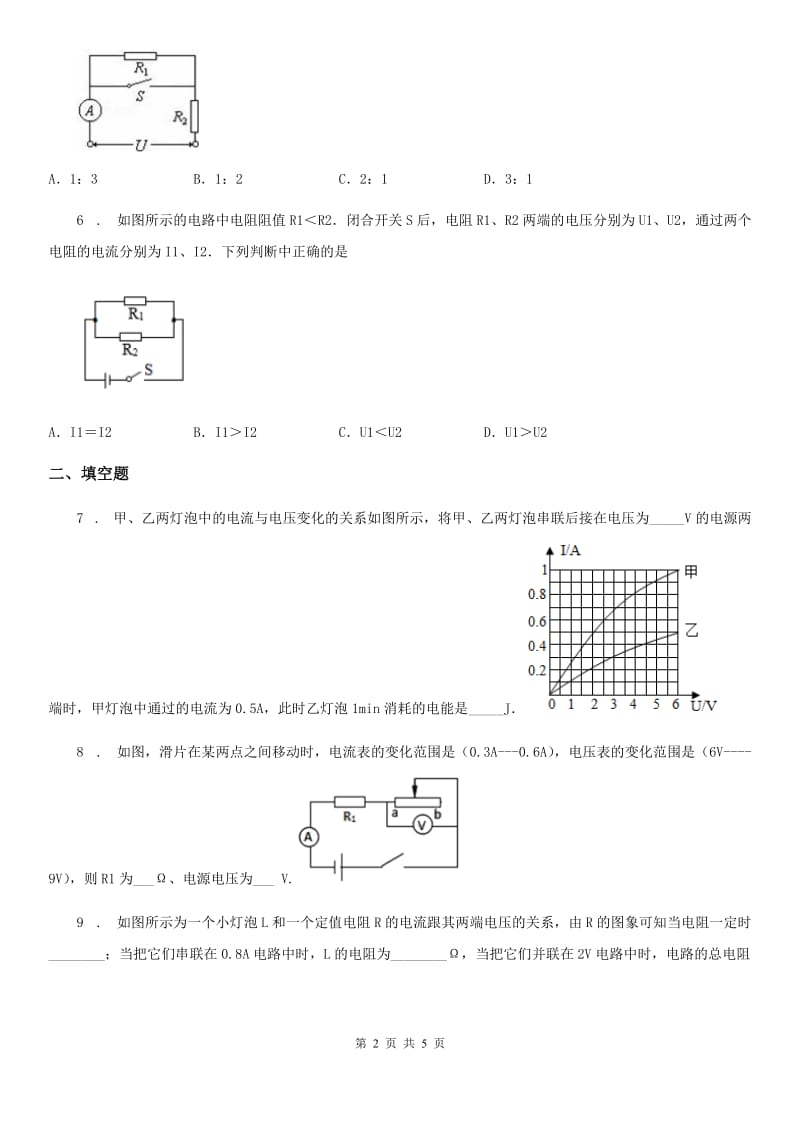 昆明市2020版物理九年级全一册 第十六章-第2节-串、并联电路中电压的规律A卷_第2页