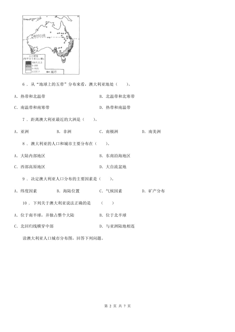 地理人教 七下第8章 第4节 澳大利亚练习题_第2页