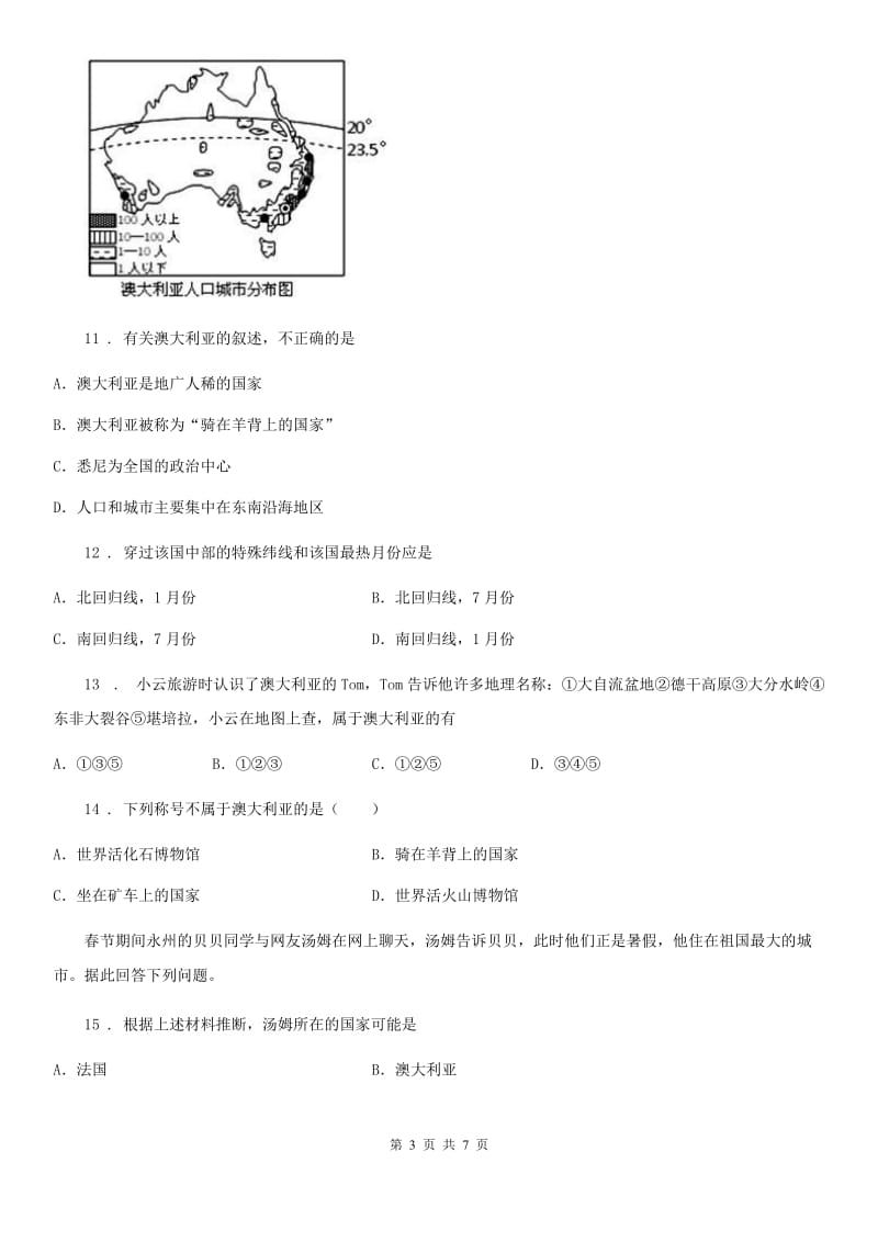 地理人教 七下第8章 第4节 澳大利亚练习题_第3页