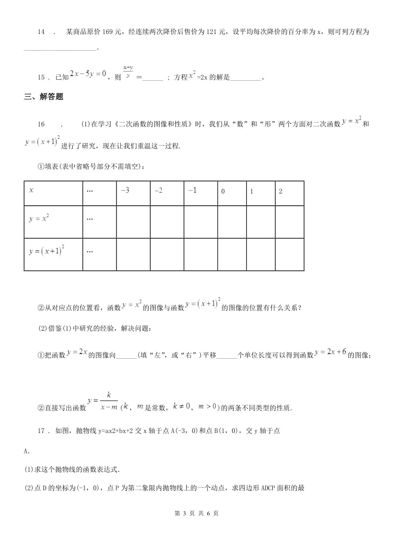 济南市2020年九年级上学期第一次联考数学试题（I）卷_第3页