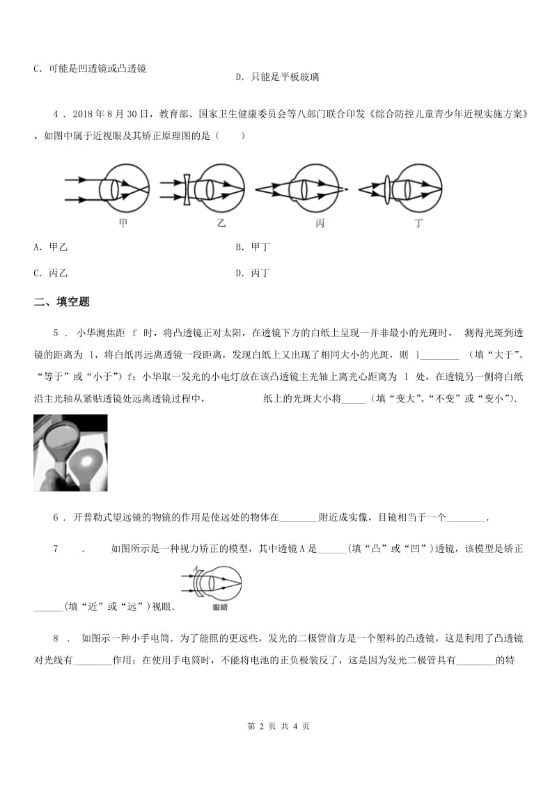 物理八年级第一学期 第二章 光 2.3 透镜成像（一）_第2页