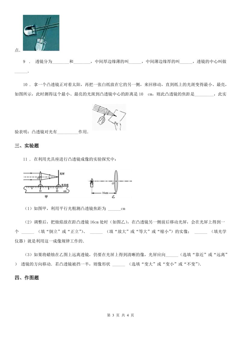 物理八年级第一学期 第二章 光 2.3 透镜成像（一）_第3页