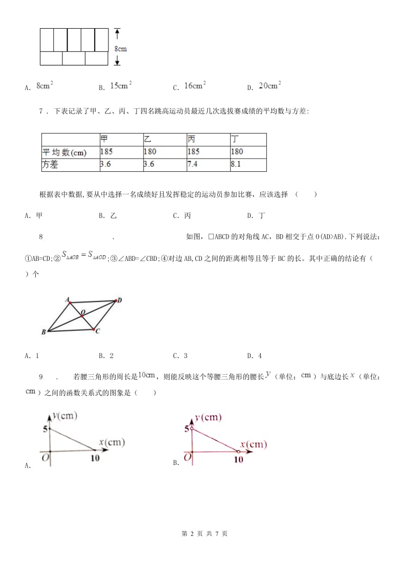 陕西省2020年（春秋版）八年级上学期期末数学试题（II）卷-2_第2页