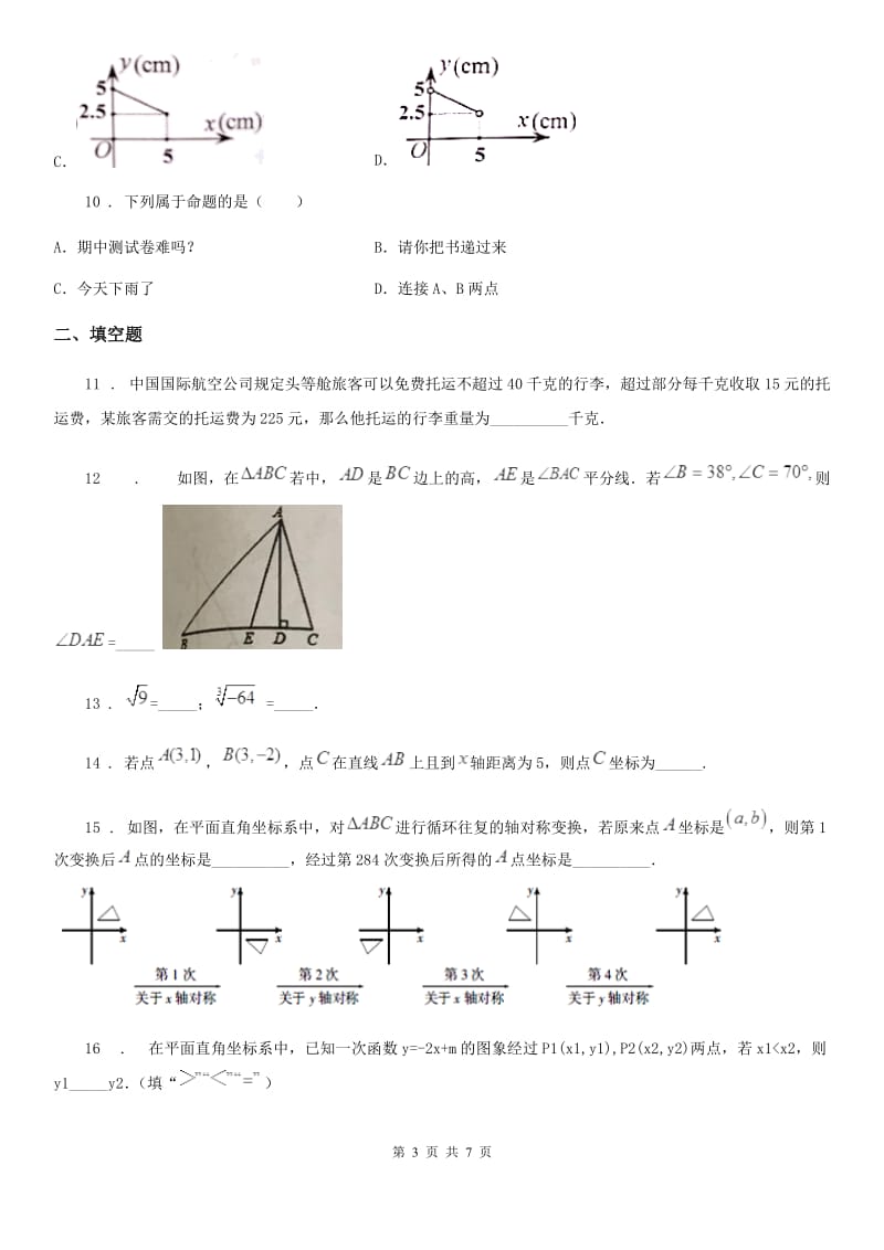 陕西省2020年（春秋版）八年级上学期期末数学试题（II）卷-2_第3页