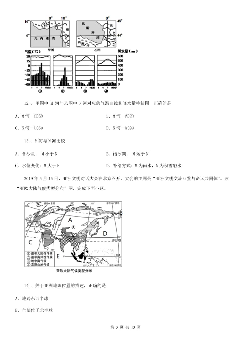 兰州市2019-2020学年七年级下学期期中考试地理试题D卷_第3页