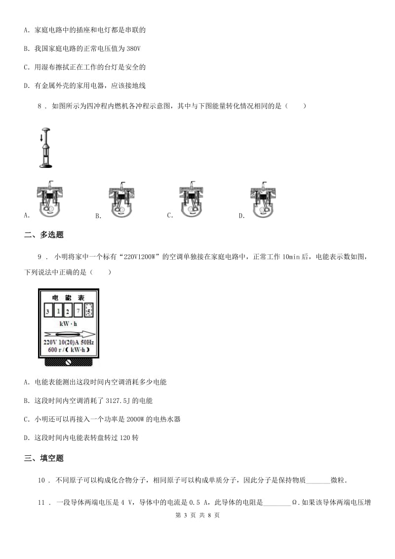 重庆市2020版九年级上学期期末考试物理试题D卷_第3页