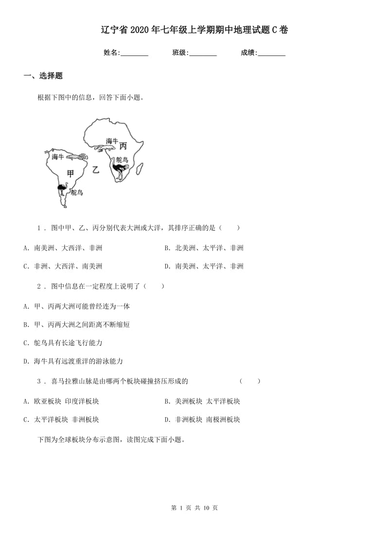 辽宁省2020年七年级上学期期中地理试题C卷_第1页