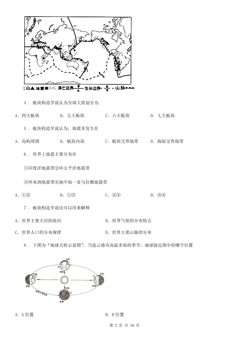 辽宁省2020年七年级上学期期中地理试题C卷_第2页