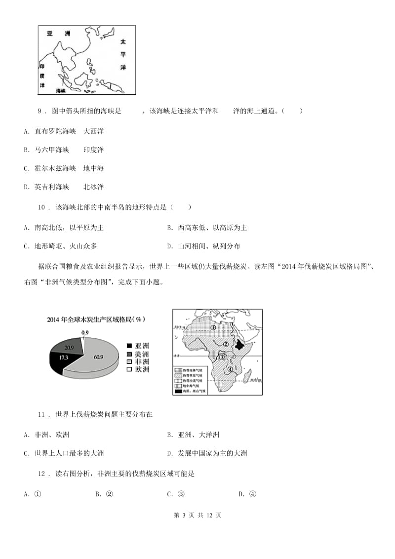 哈尔滨市2020年七年级下学期期中考试地理试题C卷_第3页