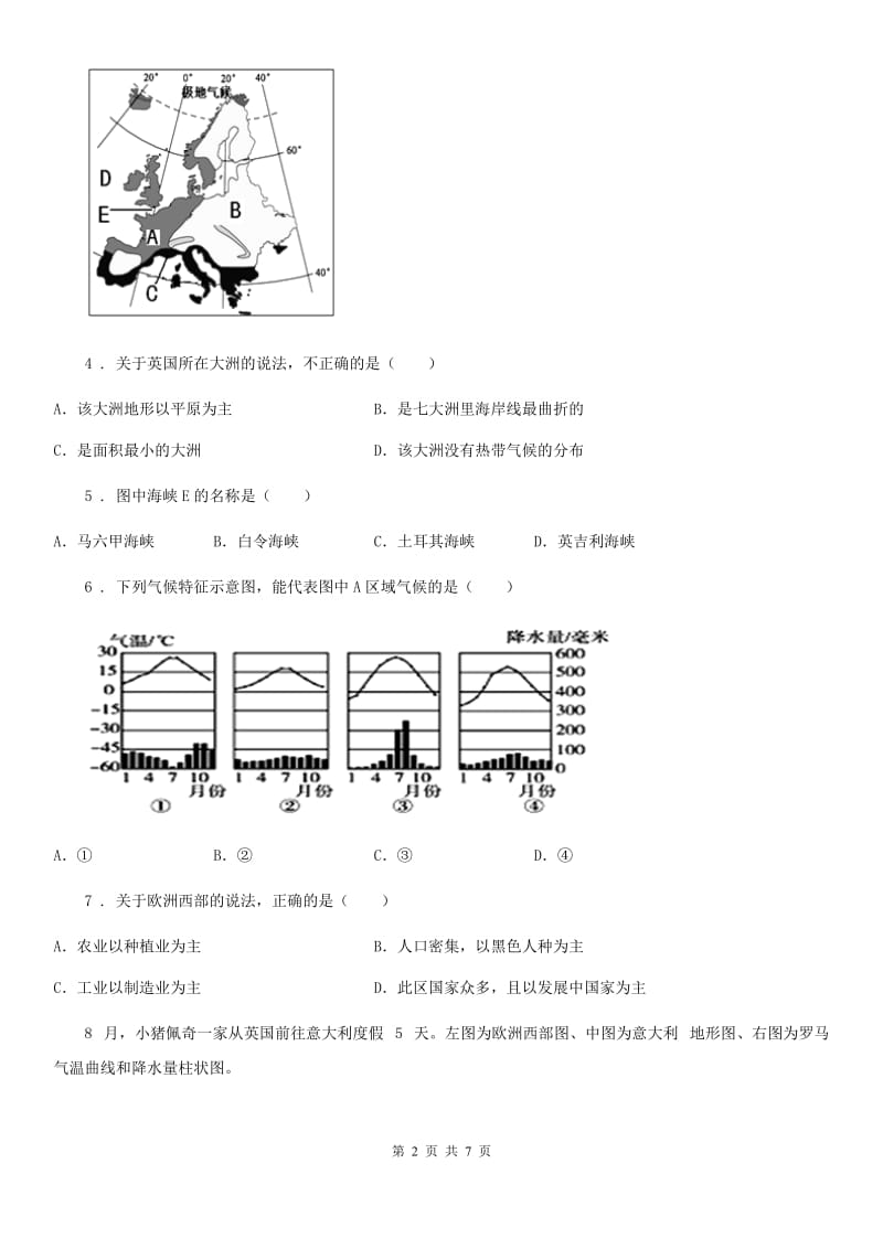 七年级下地理第八章第2节　欧洲西部 练习_第2页