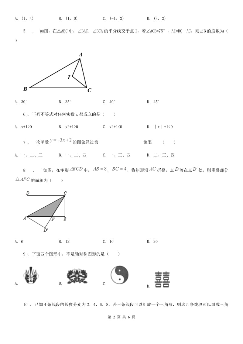 成都市2019-2020年度八年级上学期期末数学试题A卷_第2页