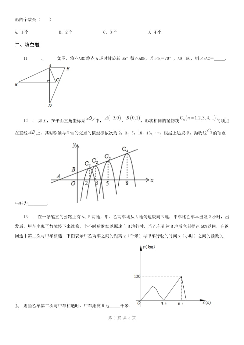 成都市2019-2020年度八年级上学期期末数学试题A卷_第3页