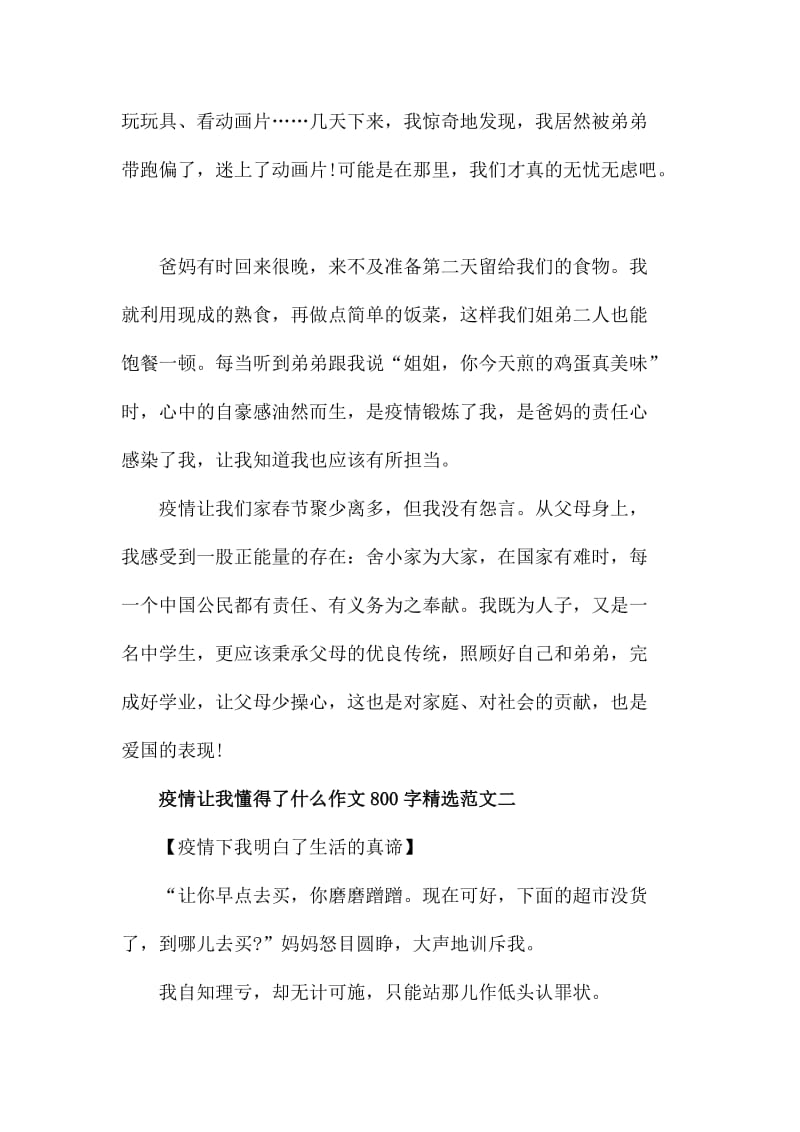 疫情让我懂得了什么作文800字精选5篇_第3页