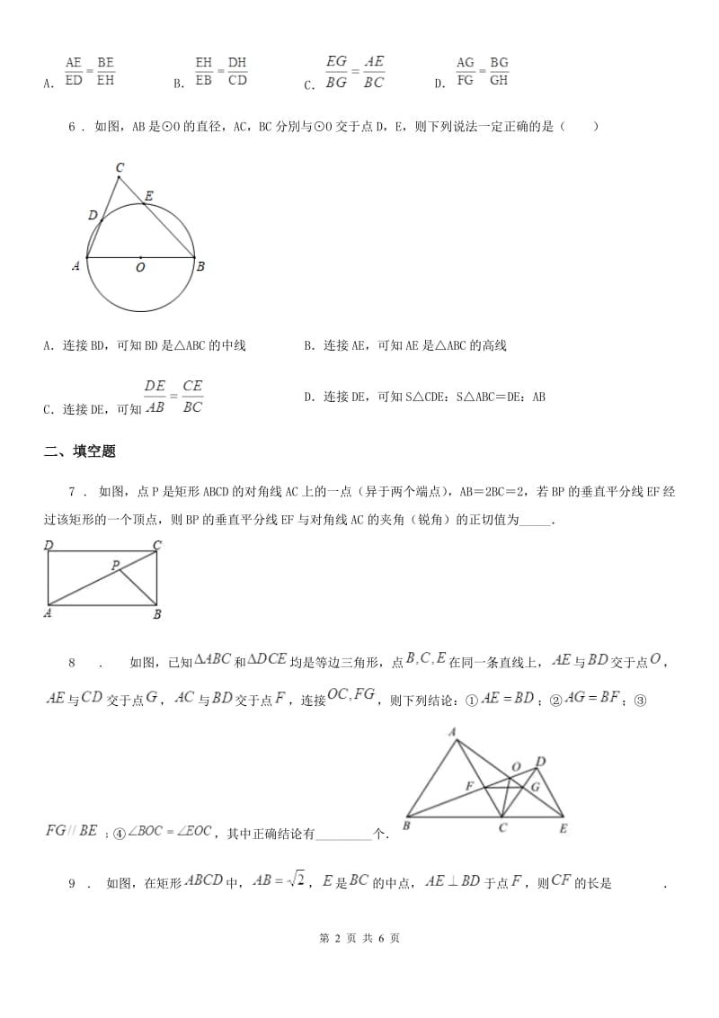 九年级上期中数学试题_第2页