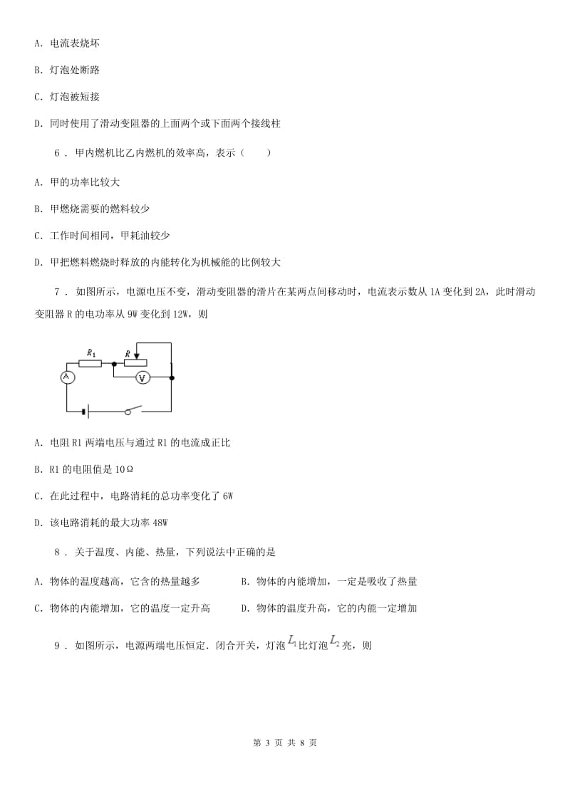 南宁市2020年九年级11月月考物理试题D卷_第3页