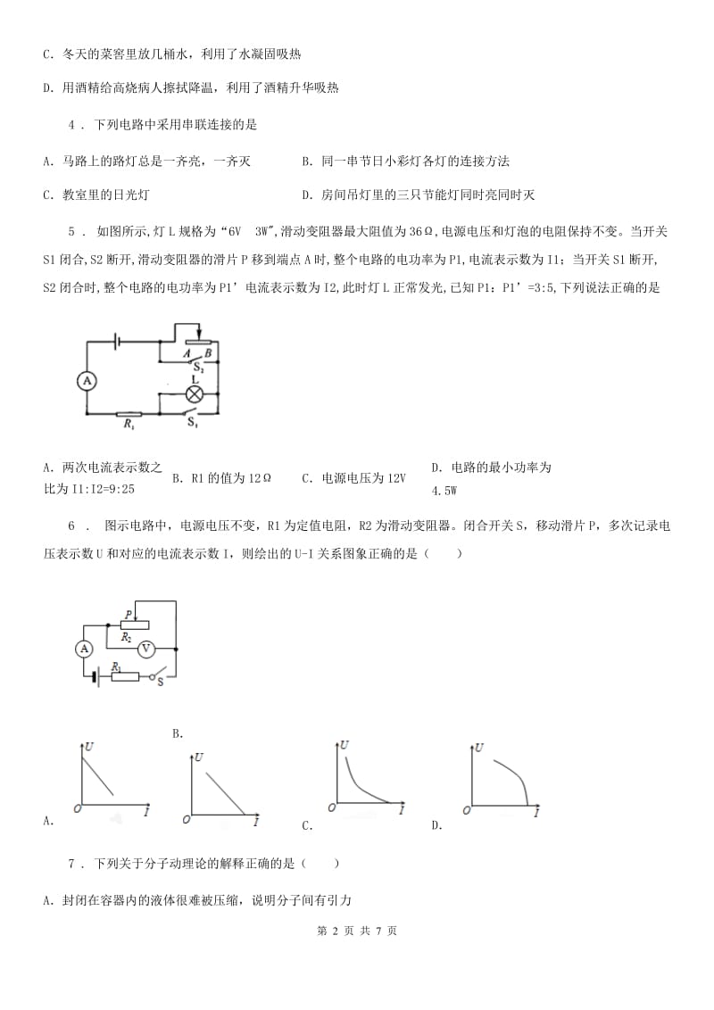 广州市2019-2020学年九年级12月月考物理试题A卷_第2页