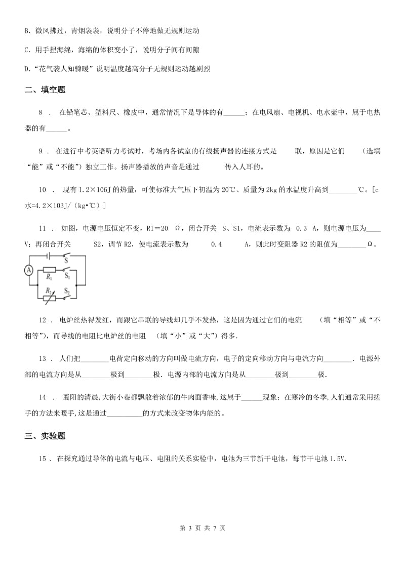 广州市2019-2020学年九年级12月月考物理试题A卷_第3页