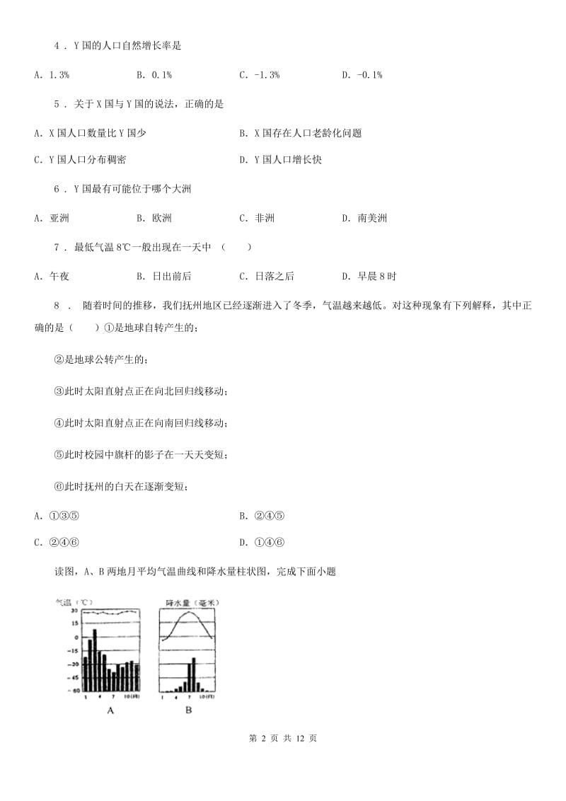 石家庄市2020年七年级上学期期末地理试题（II）卷_第2页