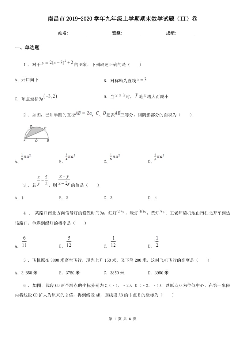 南昌市2019-2020学年九年级上学期期末数学试题（II）卷_第1页