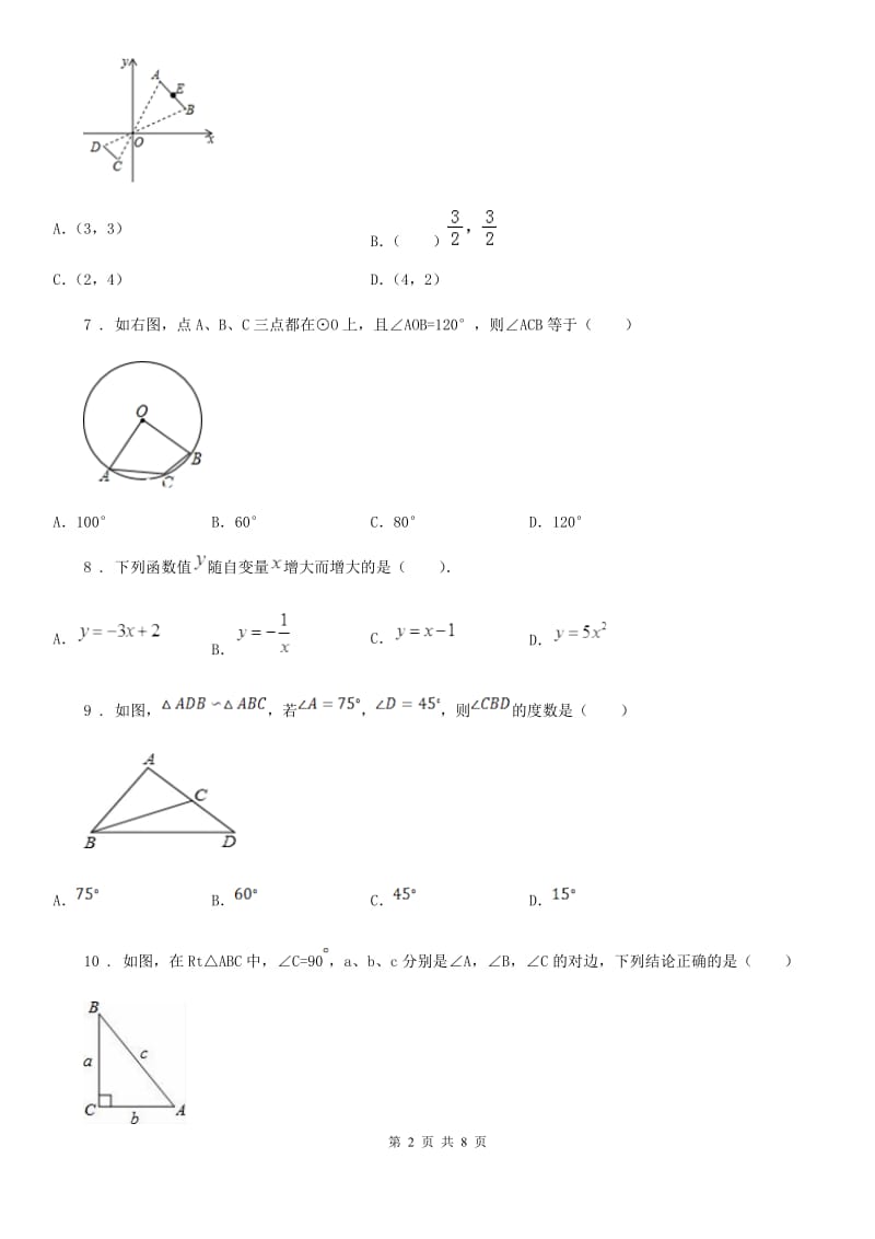 南昌市2019-2020学年九年级上学期期末数学试题（II）卷_第2页