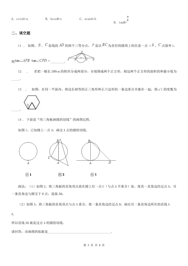 南昌市2019-2020学年九年级上学期期末数学试题（II）卷_第3页