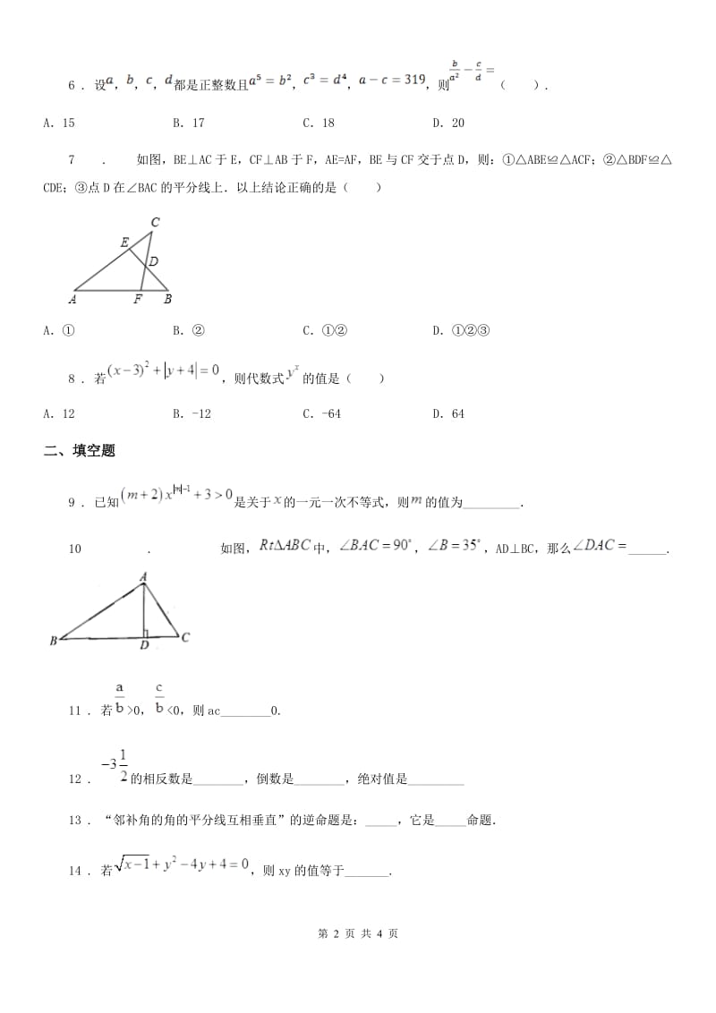 长沙市2019版八年级上学期期末数学试题（I）卷_第2页