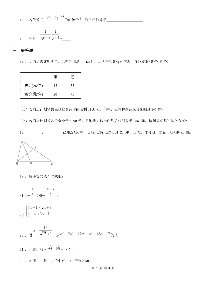 长沙市2019版八年级上学期期末数学试题（I）卷_第3页