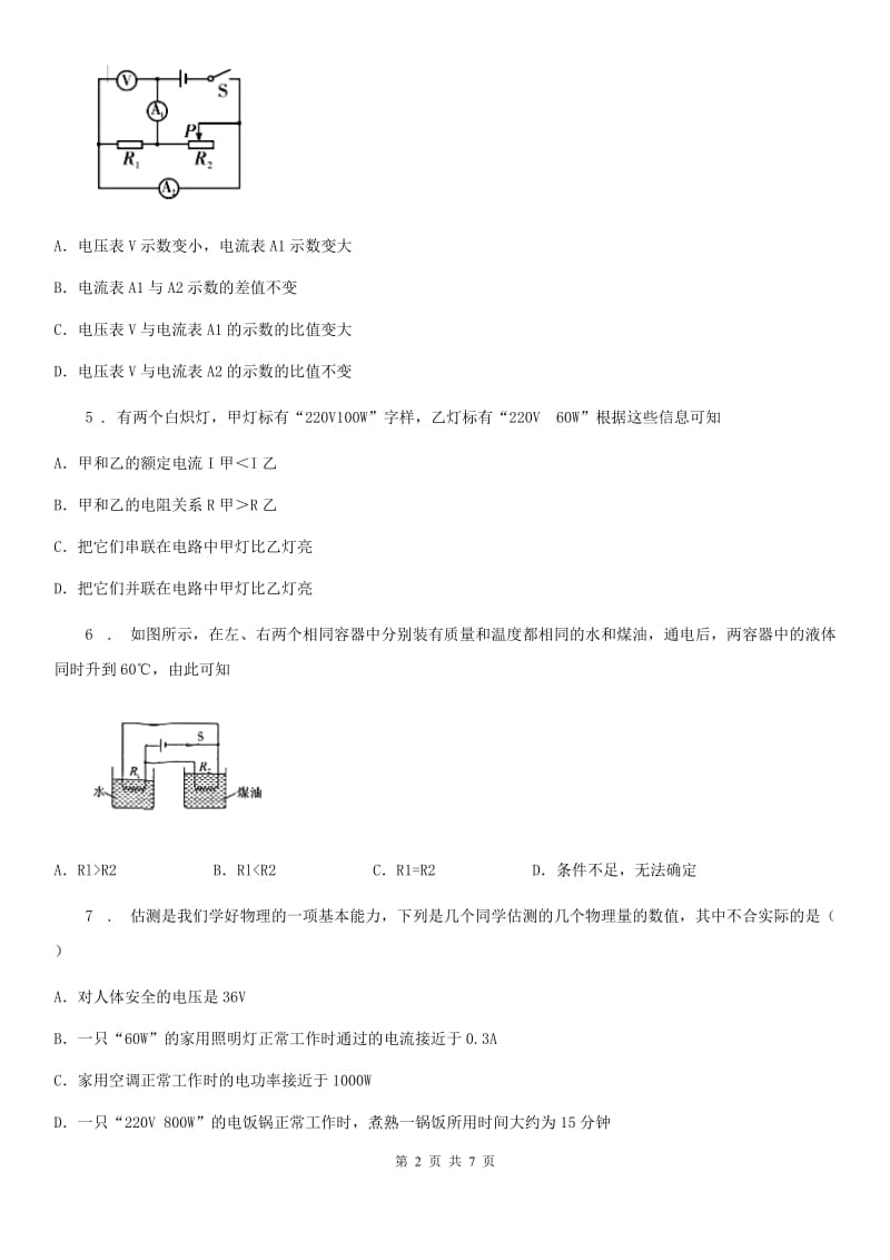 石家庄市2020版九年级上学期期末考试物理试题C卷_第2页