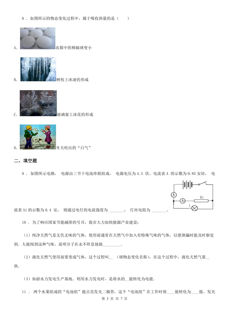 石家庄市2020版九年级上学期期末考试物理试题C卷_第3页