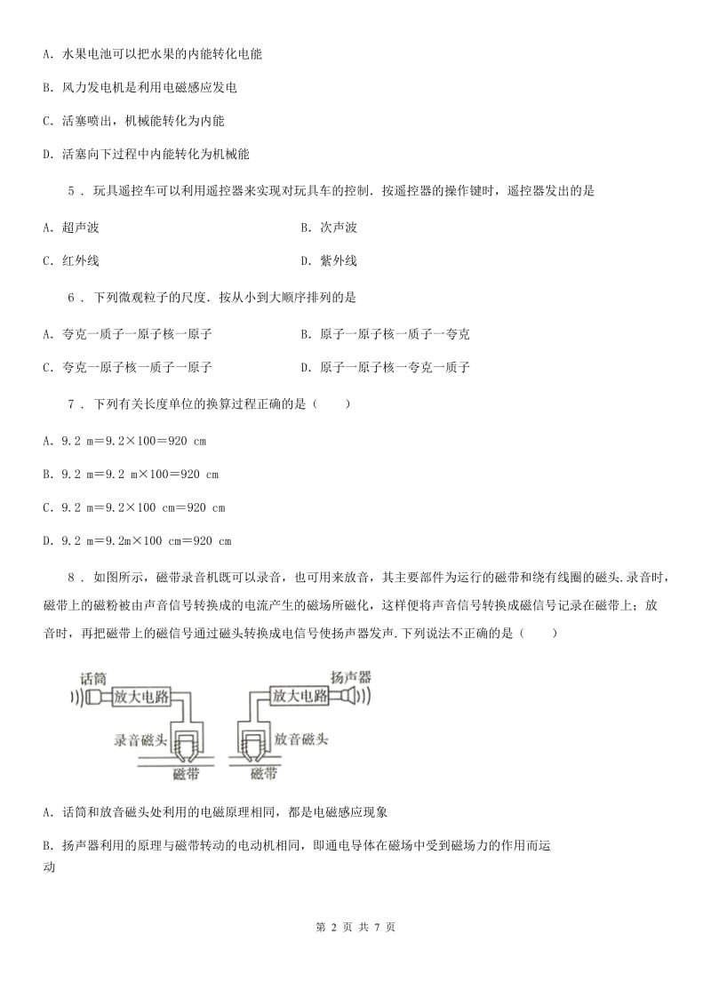 2020年北师大版九上物理《第16章 粒子和宇宙》单元测试题_第2页