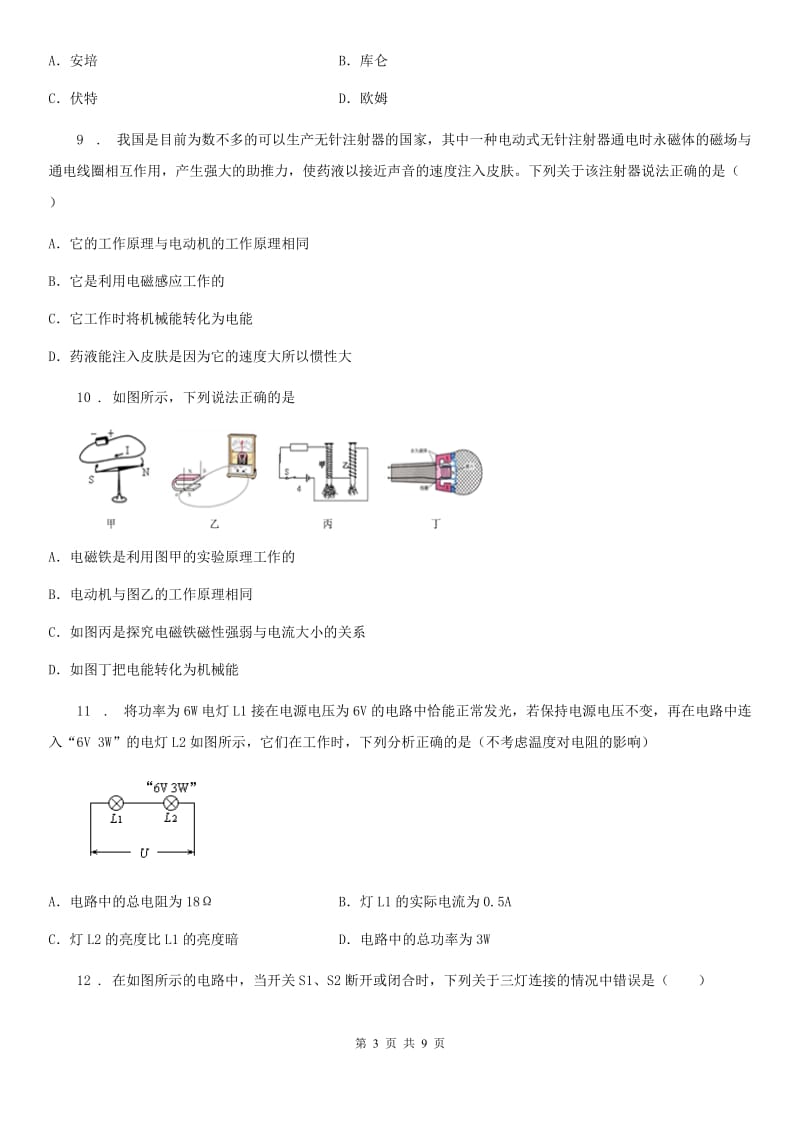 石家庄市2020版九年级（上）期末考试物理试题C卷_第3页