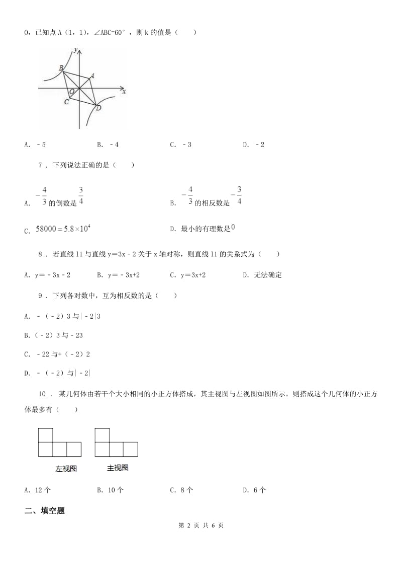 中考数学网络线上模拟试题_第2页