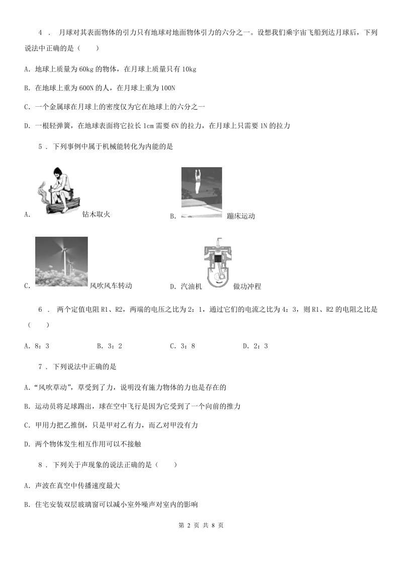 辽宁省2020年九年级下学期中考一诊物理试题C卷_第2页