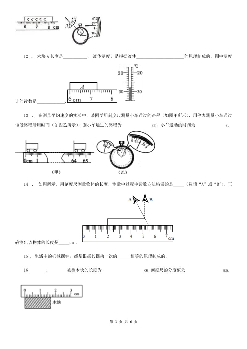 沈阳市2020年八年级上册物理 第一章 走进实验室 期末复习练习题（II）卷_第3页