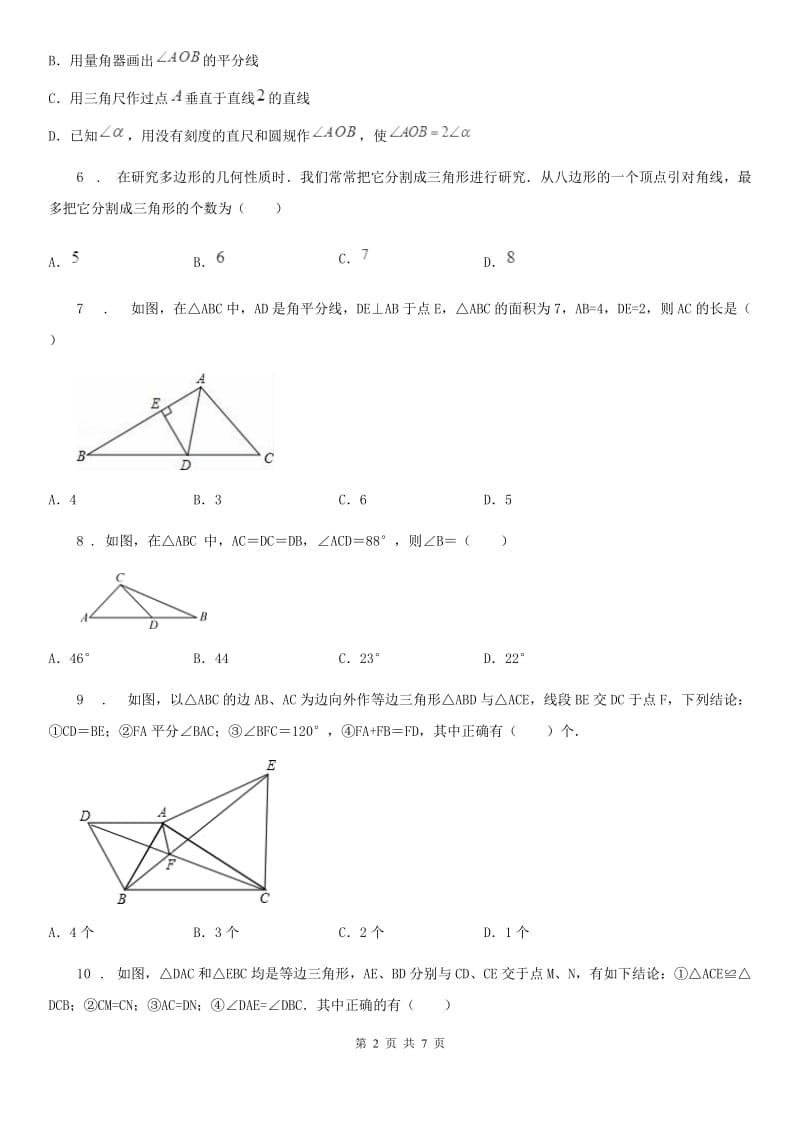 南昌市2020年八年级上学期10月月考数学试题B卷_第2页