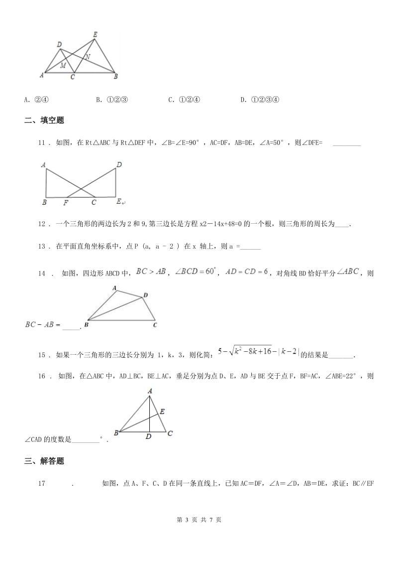 南昌市2020年八年级上学期10月月考数学试题B卷_第3页