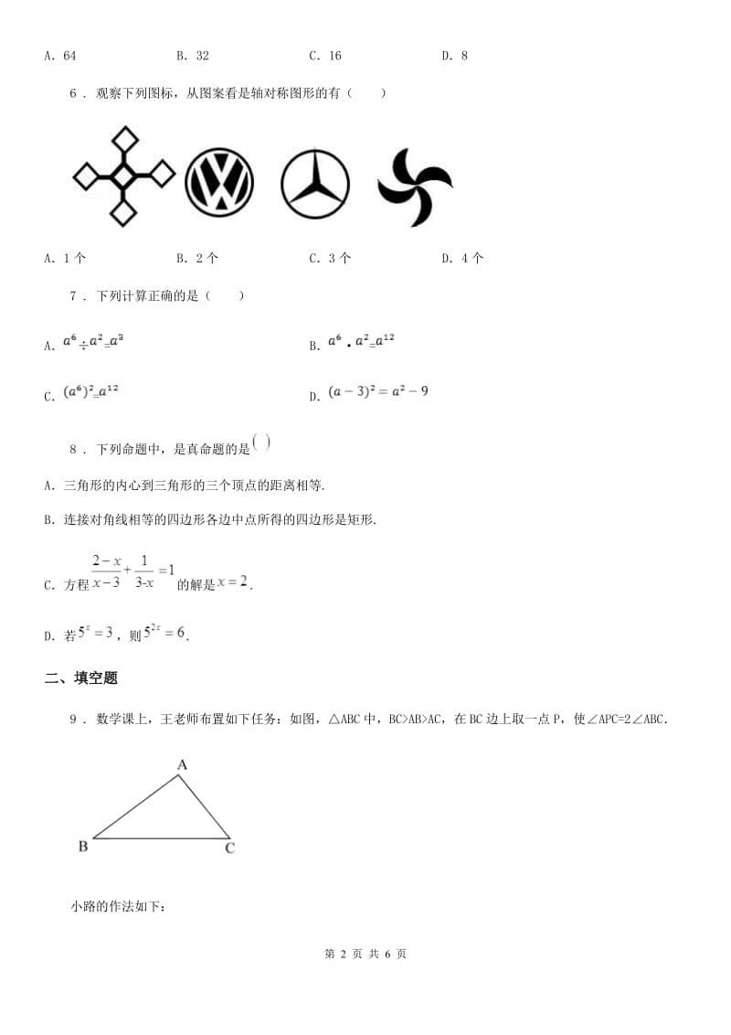 陕西省2020版八年级上学期期末数学试题C卷_第2页