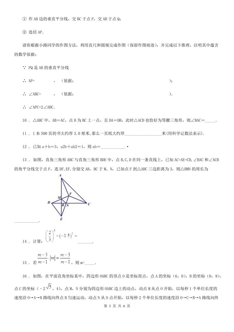 陕西省2020版八年级上学期期末数学试题C卷_第3页