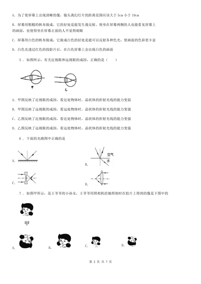 南京市2020年物理八年级上册第五章《透镜及其应用》单元检测题A卷_第2页