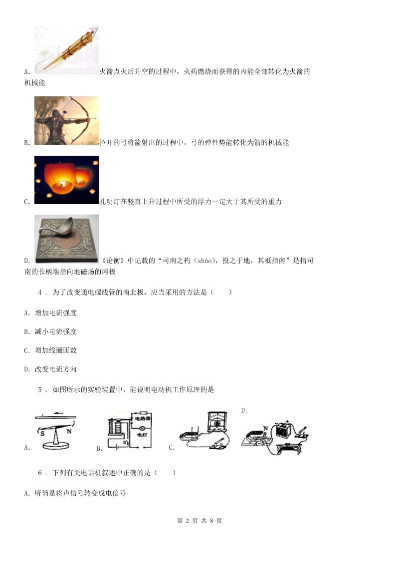 南宁市2020年（春秋版）九年级物理第二十章 电与磁期末复习题B卷_第2页