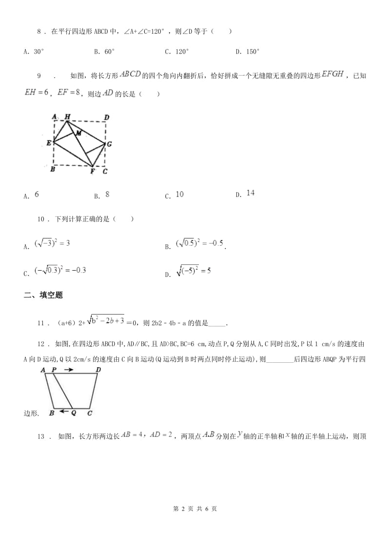 重庆市2020年八年级下学期期中数学试题（II）卷_第2页
