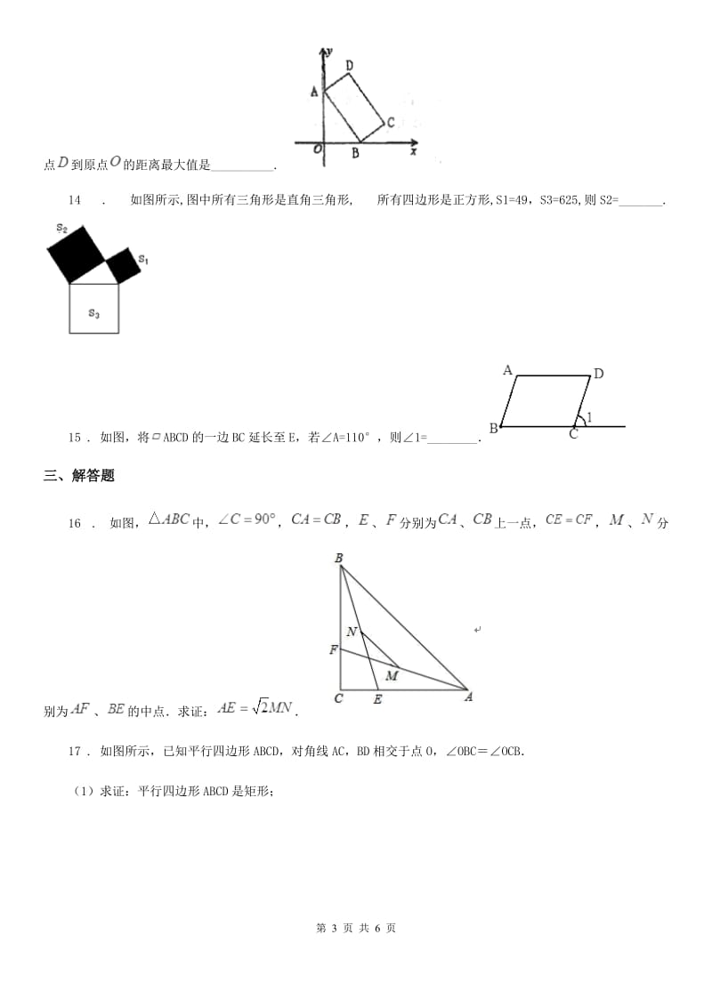 重庆市2020年八年级下学期期中数学试题（II）卷_第3页