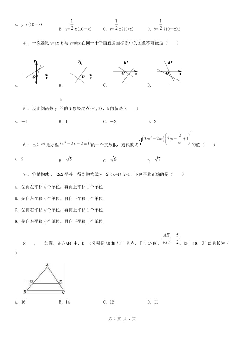 昆明市2019-2020学年九年级上学期期末数学试题D卷_第2页