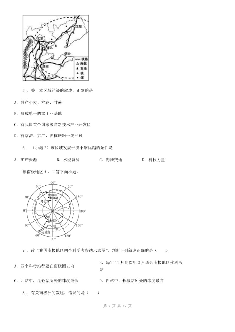 太原市2019年八年级上册地理 4.2迅速发展的工业 同步练习D卷_第2页