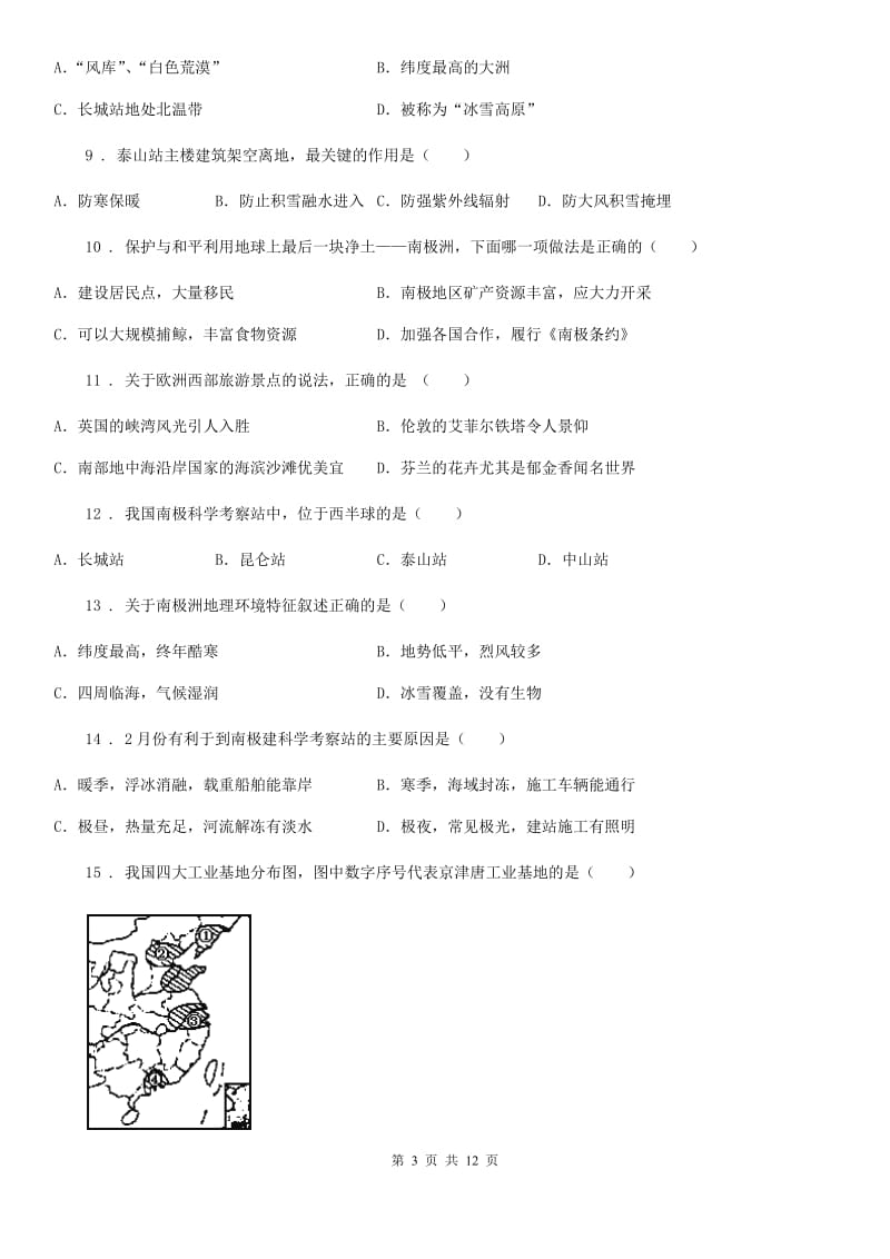 太原市2019年八年级上册地理 4.2迅速发展的工业 同步练习D卷_第3页