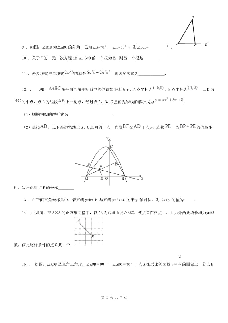 九年级数学二模试题_第3页