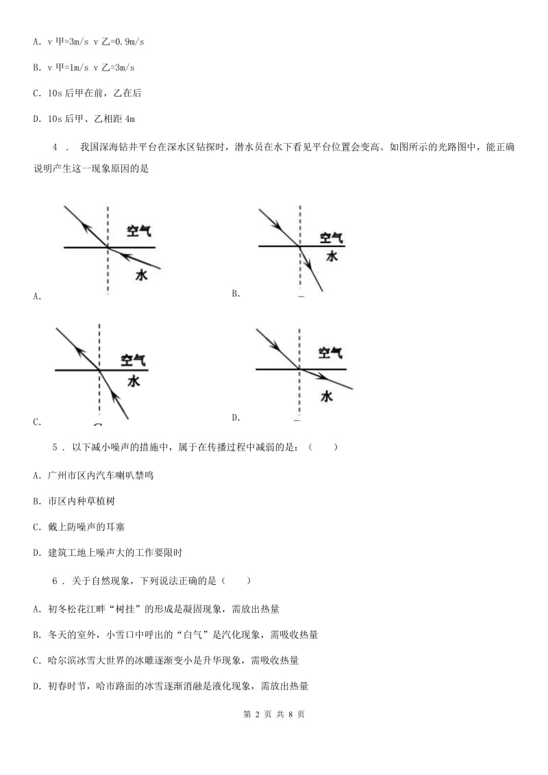 杭州市2019-2020学年八年级10月月考物理试题（阶段性测试）（I）卷_第2页